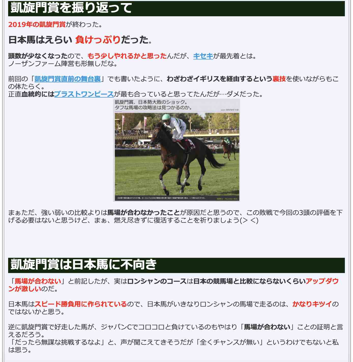 競馬検証.comの競馬コラム「凱旋門賞に 最も適性がある日本馬」